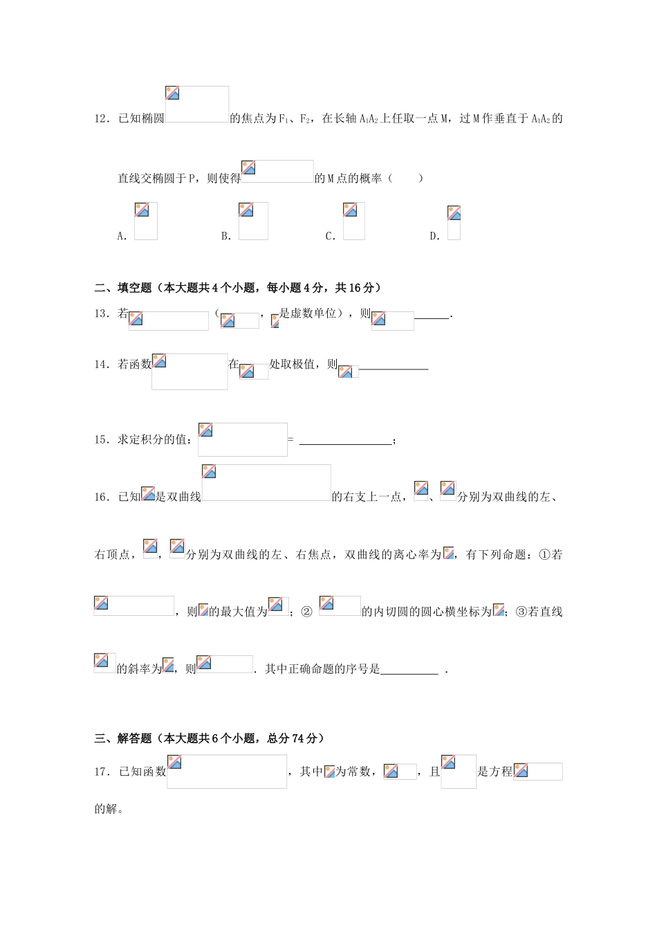 2011届高考数学二轮复习 高考综合模拟训练专题学案2_第3页