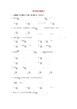 2011届高考数学二轮复习 高考综合模拟训练专题学案2