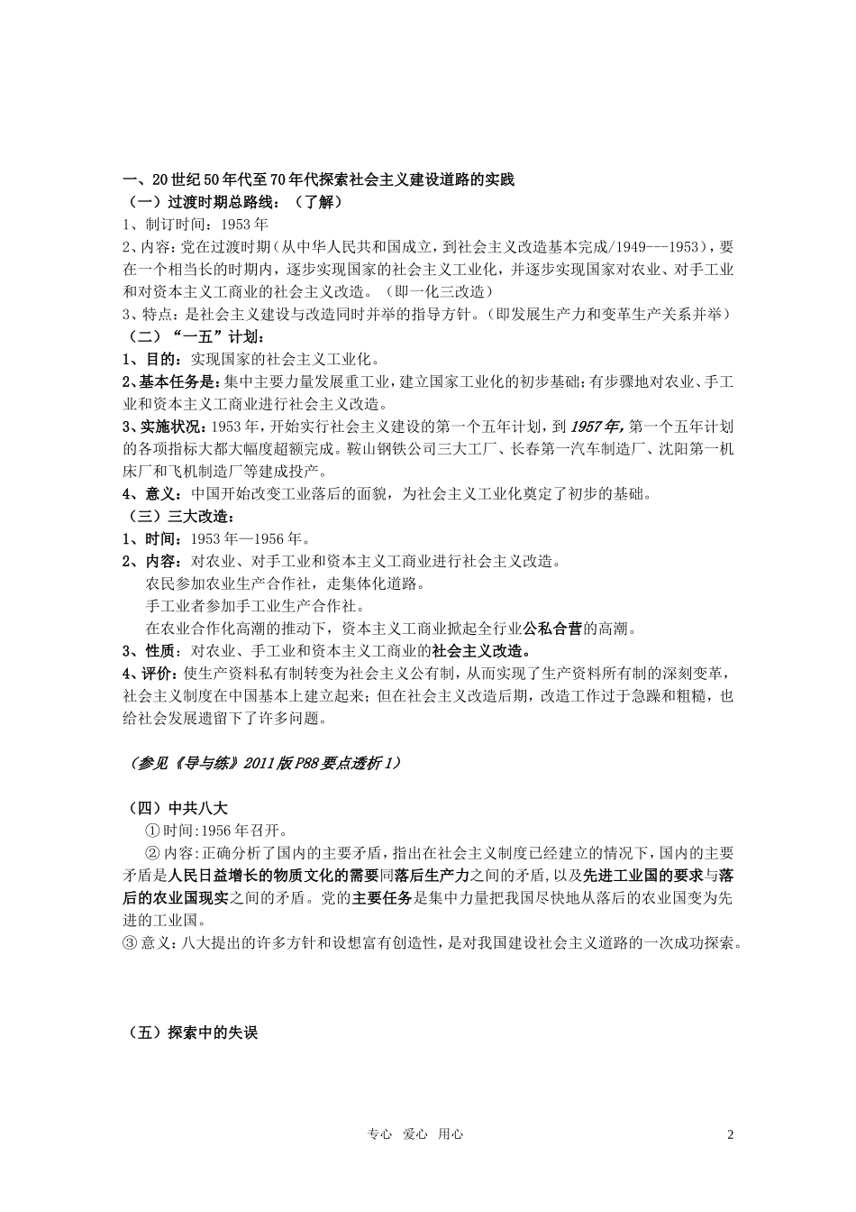 2011届高考历史选修班讲义 专题十二 中国社会主义建设道路的探索教案 新人教版_第2页