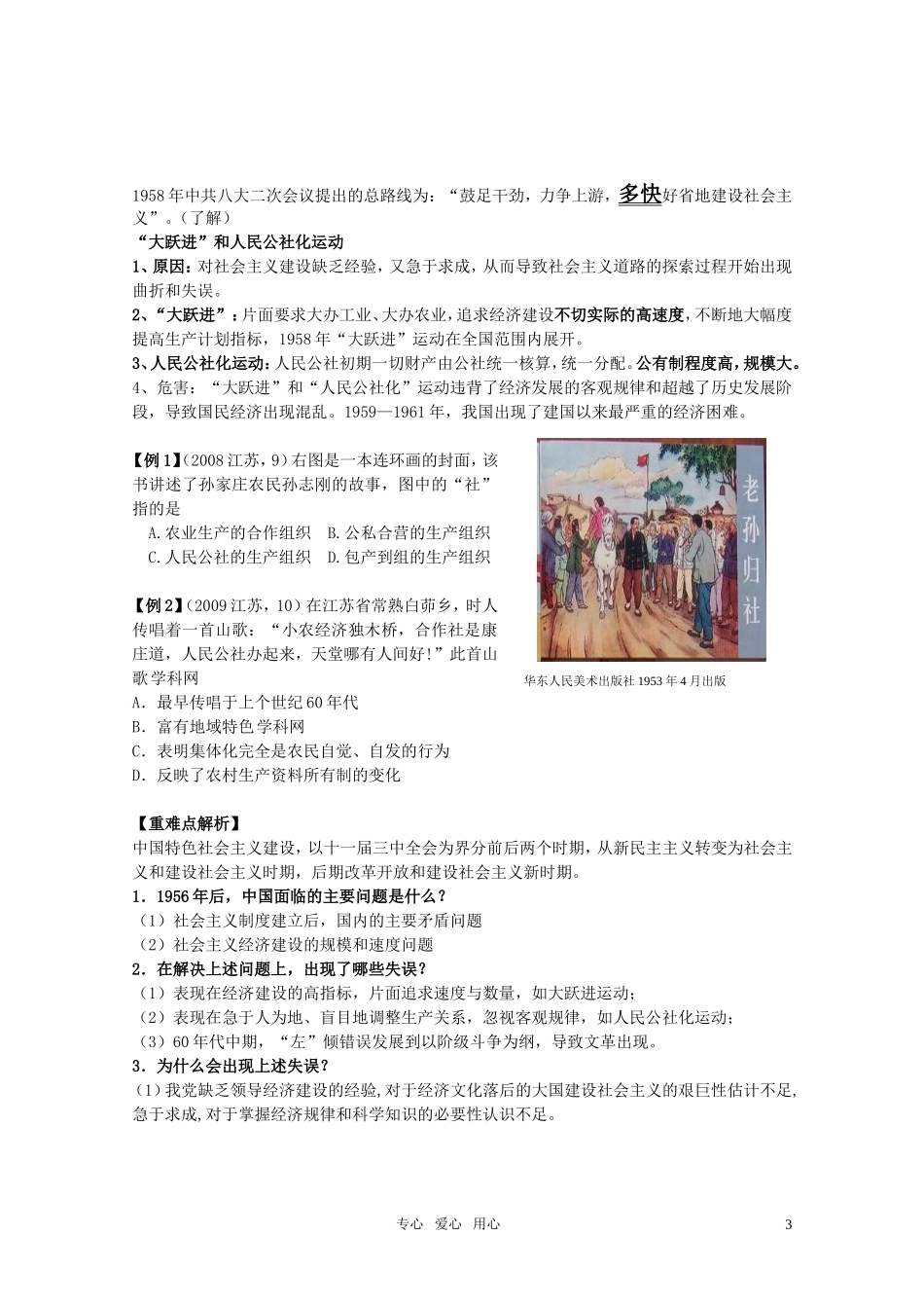 2011届高考历史选修班讲义 专题十二 中国社会主义建设道路的探索教案 新人教版_第3页