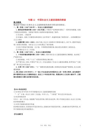 2011届高考历史选修班讲义 专题十二 中国社会主义建设道路的探索教案 新人教版