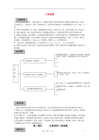 2010高考数学导学练系列 三角函数教案 苏教版