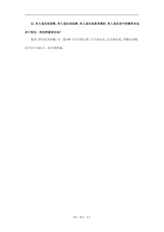 2010高考全国作文题目预测（第22篇）