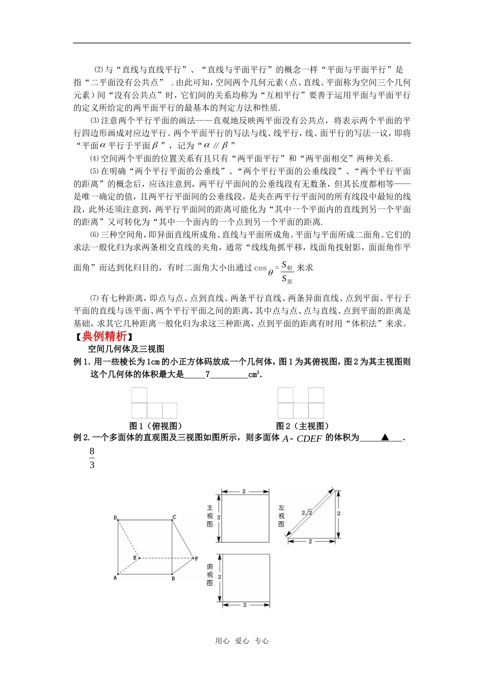 2010湖南省高中数学高考二轮复习教案（3）立体几何全国通用_第3页
