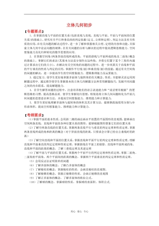 2010湖南省高中数学高考二轮复习教案（3）立体几何全国通用
