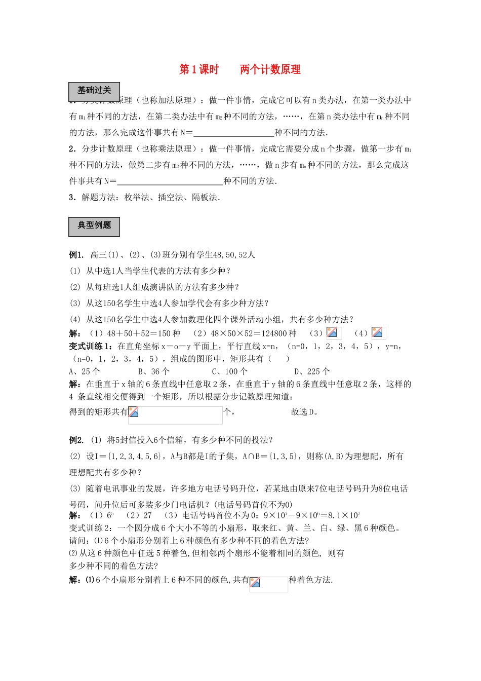 2010高三数学高考《排列 组合 二项式》专题学案：两个计数原理_第1页