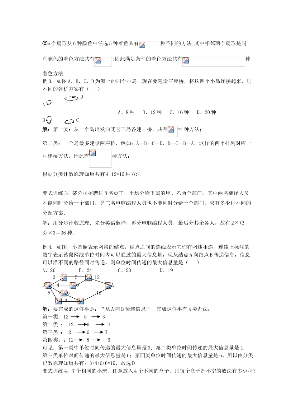 2010高三数学高考《排列 组合 二项式》专题学案：两个计数原理_第2页