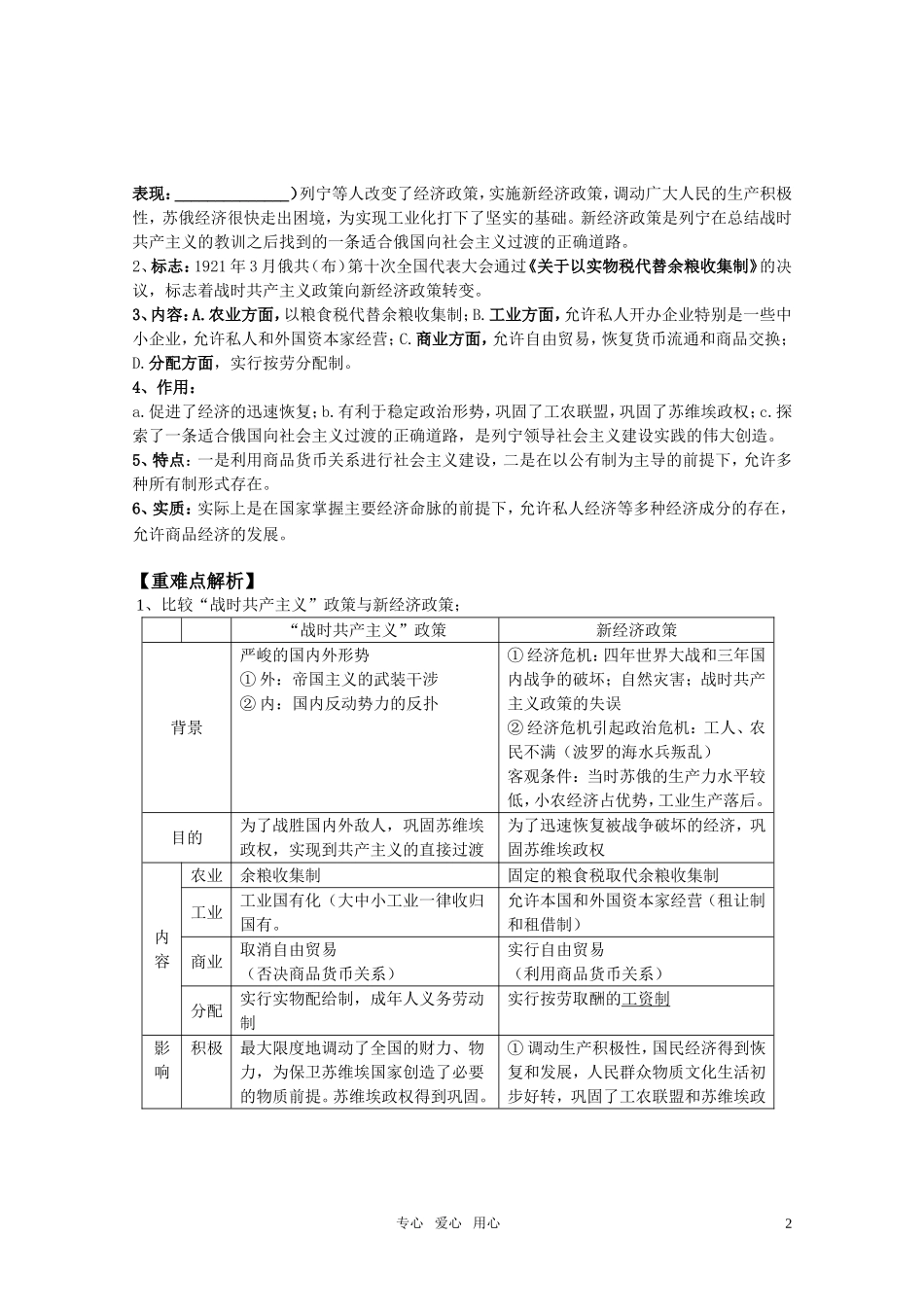 2011届高考历史选修班讲义 专题十六 苏联社会主义建设的经验与教训教案 新人教版_第2页