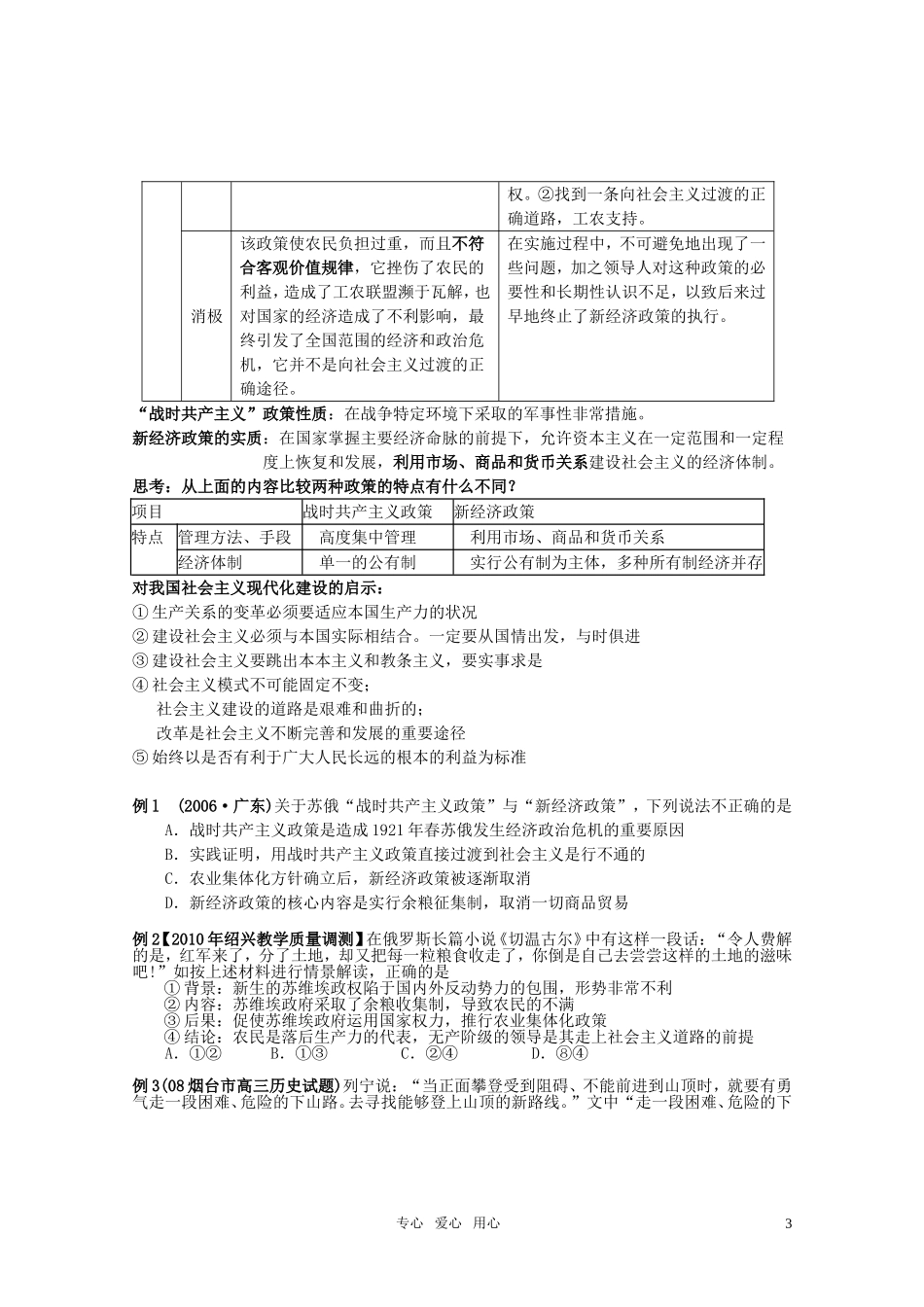 2011届高考历史选修班讲义 专题十六 苏联社会主义建设的经验与教训教案 新人教版_第3页