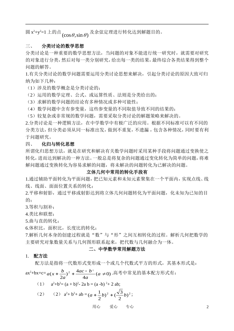 2011届高考数学考前必看系列之二 思想方法篇 新人教A版_第2页