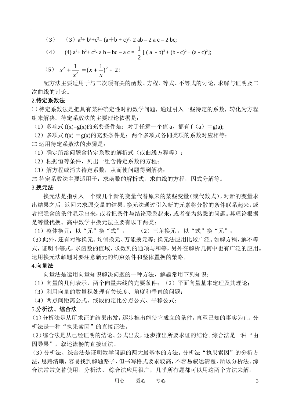 2011届高考数学考前必看系列之二 思想方法篇 新人教A版_第3页