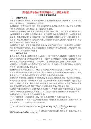 2011届高考数学考前必看系列之二 思想方法篇 新人教A版