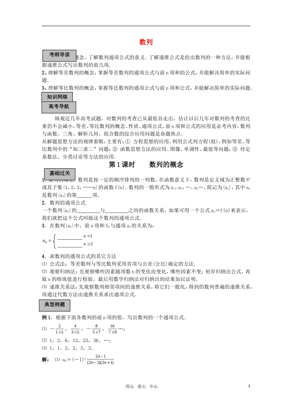 2010高考数学导学练系列 数列教案 苏教版_第1页