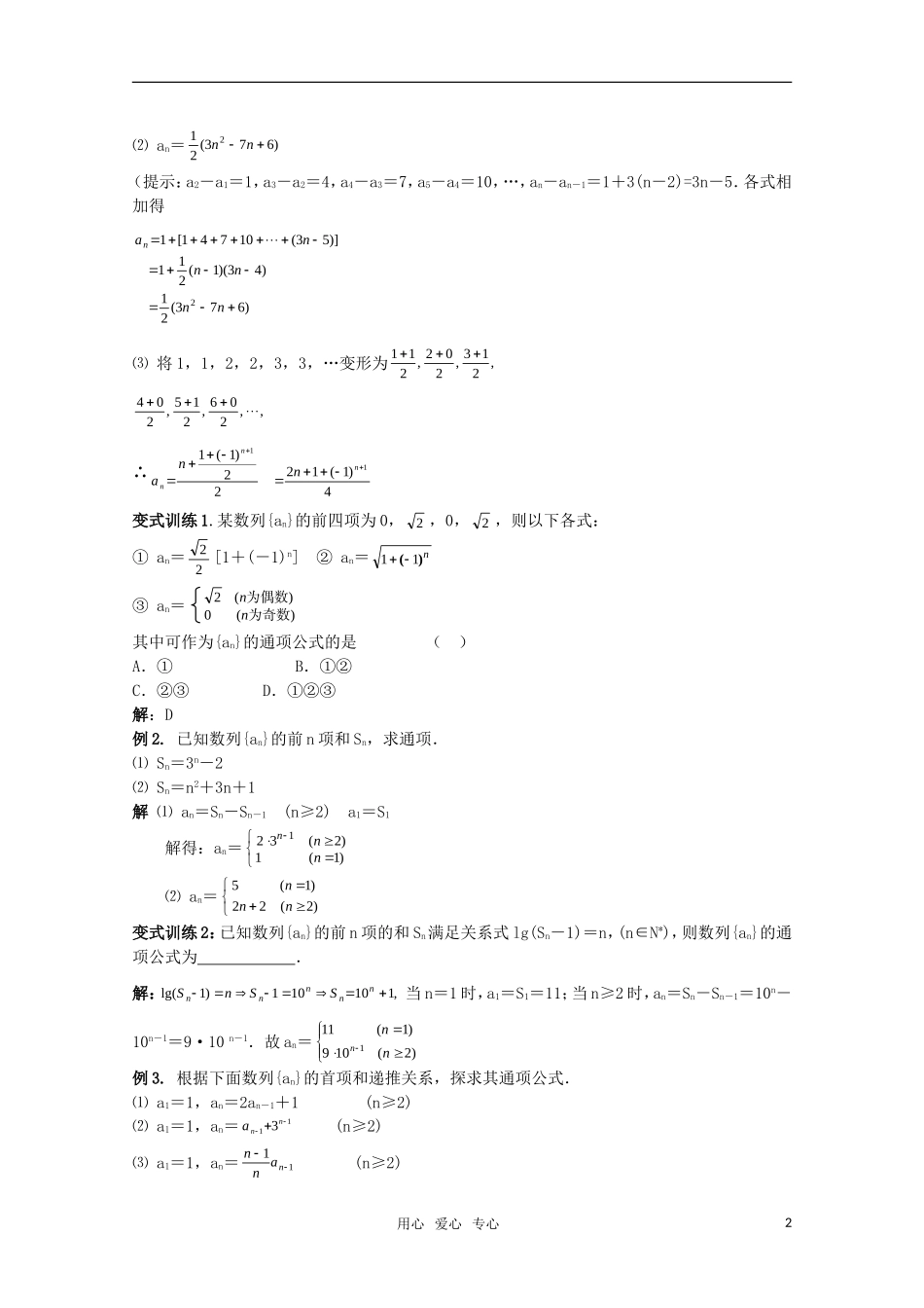 2010高考数学导学练系列 数列教案 苏教版_第2页