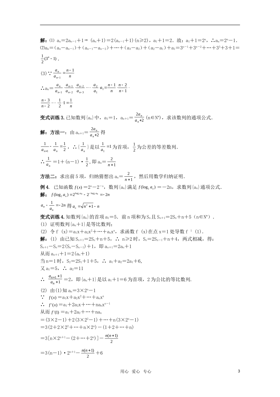 2010高考数学导学练系列 数列教案 苏教版_第3页