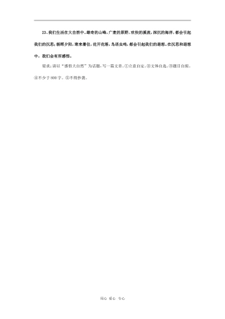 2010高考全国作文题目预测（第23篇）