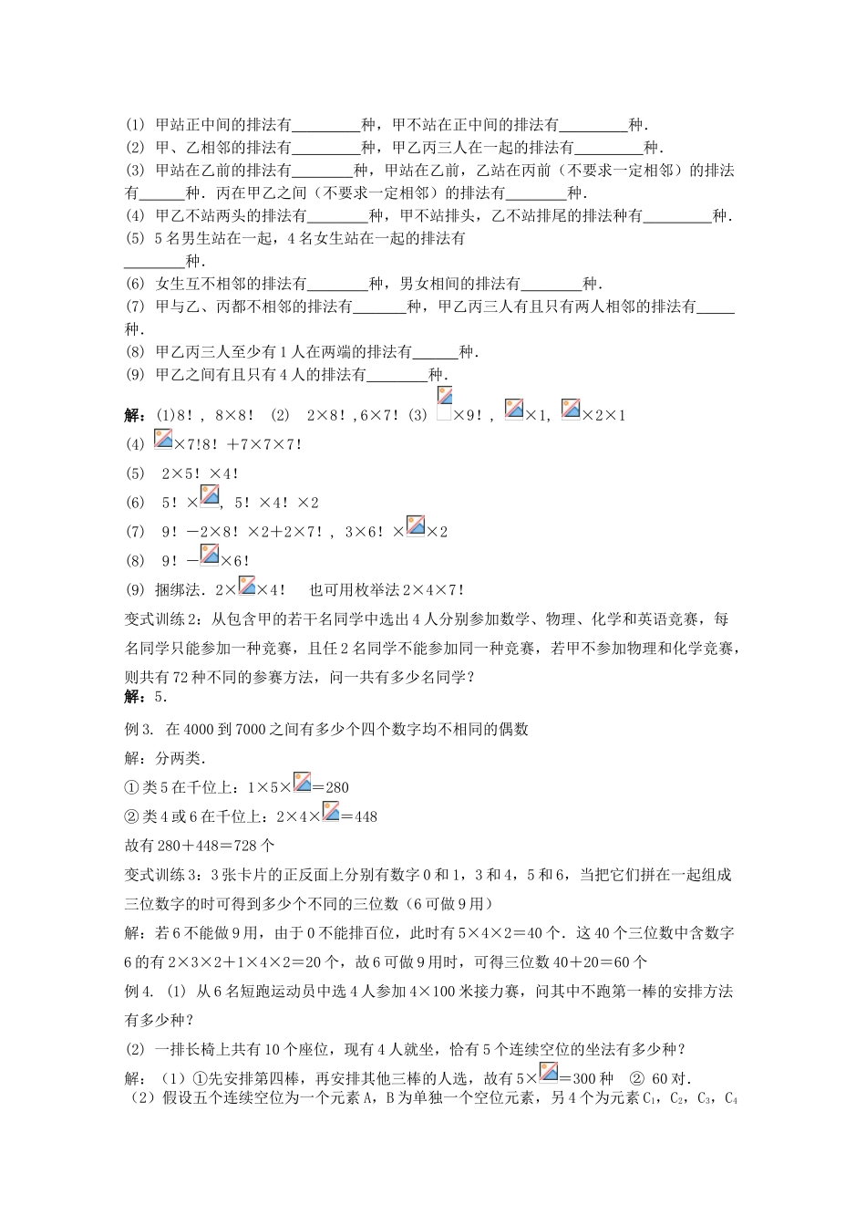 2010高三数学高考《排列 组合 二项式》专题学案：排列_第2页
