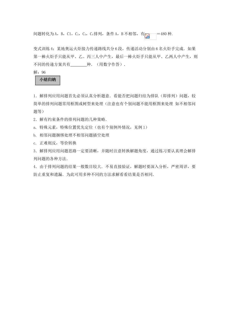 2010高三数学高考《排列 组合 二项式》专题学案：排列_第3页