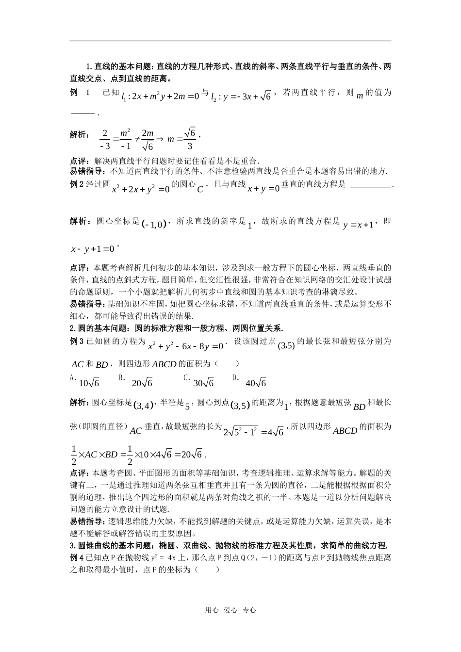2010湖南省高中数学高考二轮复习教案（4）直线与圆全国通用_第2页