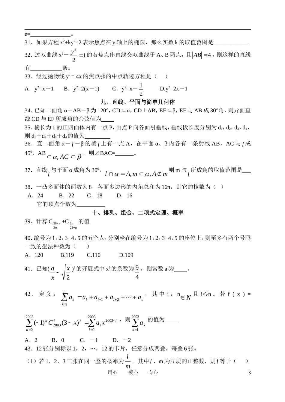 2011届高考数学考前必看系列之四 错题重做篇 新人教A版_第3页