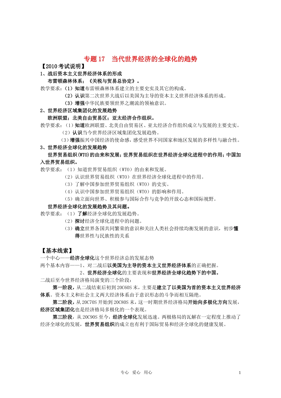 2011届高考历史选修班讲义 专题十七 世界经济全球化教案 新人教版_第1页