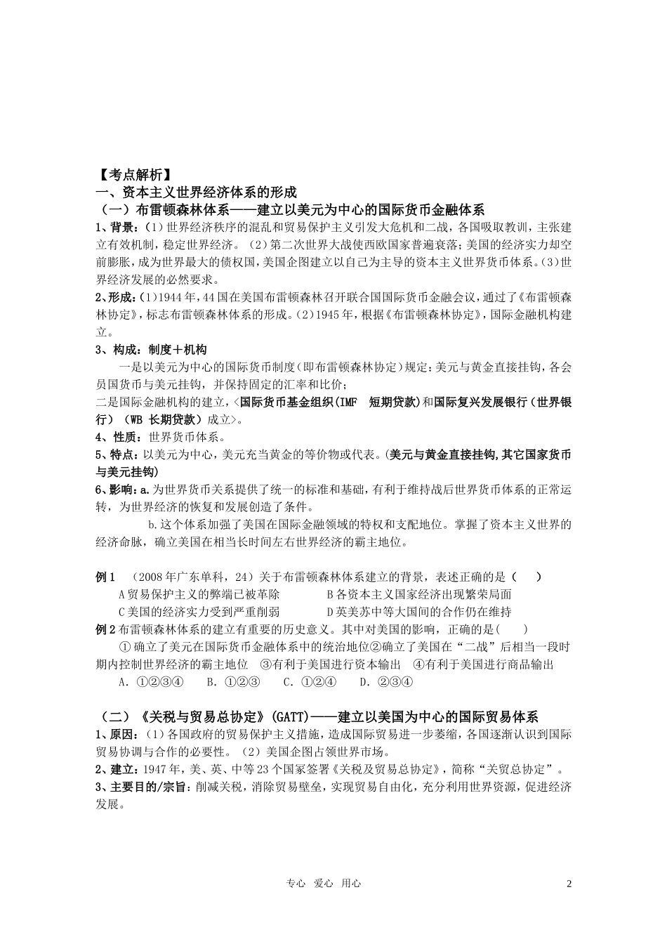 2011届高考历史选修班讲义 专题十七 世界经济全球化教案 新人教版_第2页