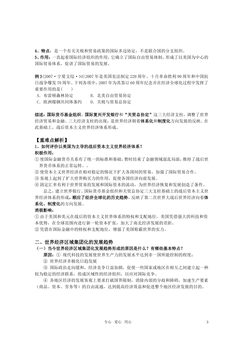 2011届高考历史选修班讲义 专题十七 世界经济全球化教案 新人教版_第3页