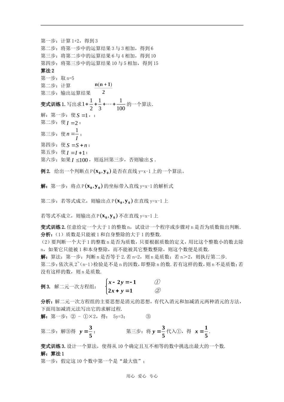 2010高考数学导学练系列 算法教案 苏教版_第2页