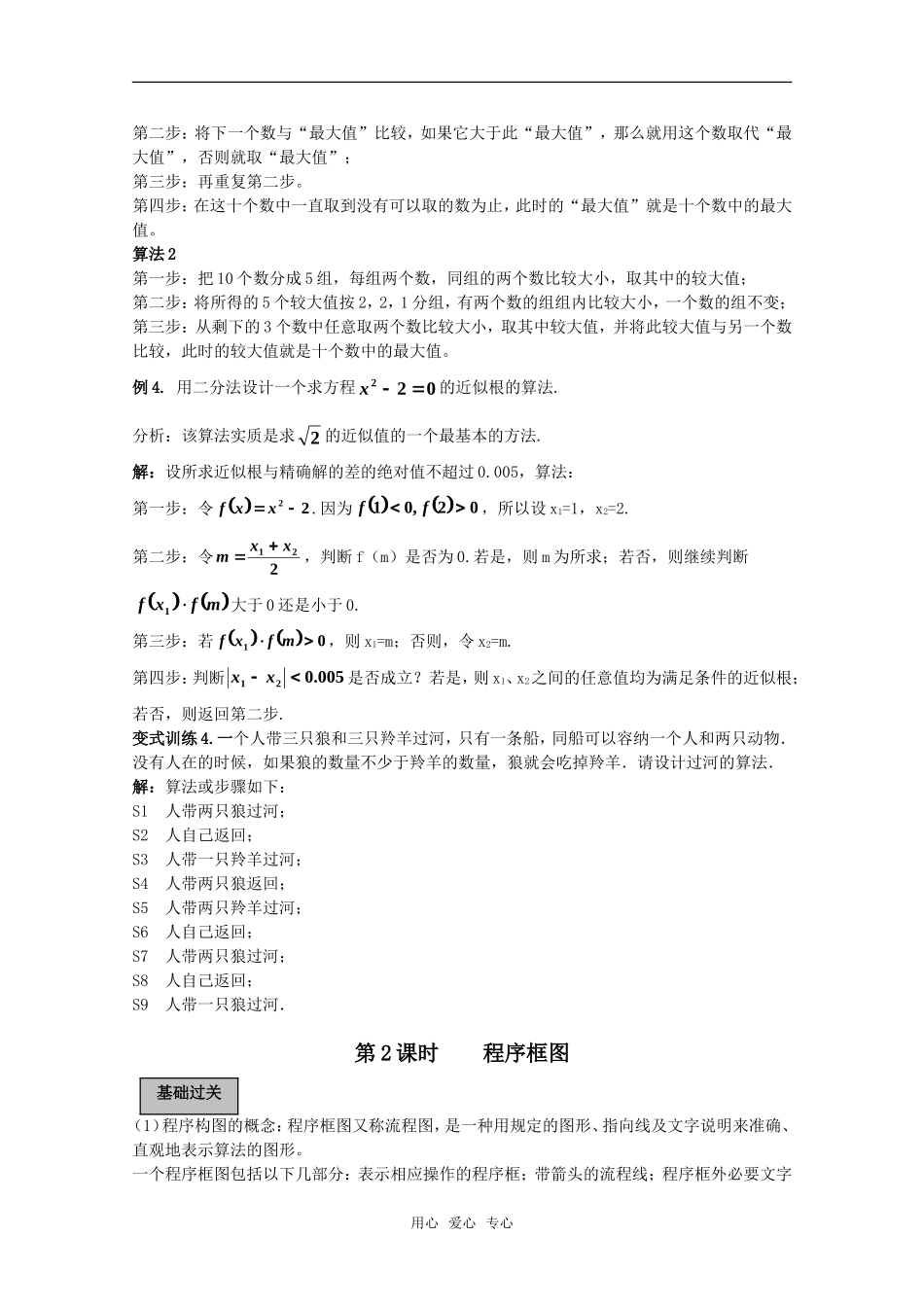 2010高考数学导学练系列 算法教案 苏教版_第3页