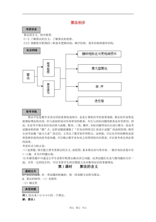 2010高考数学导学练系列 算法教案 苏教版