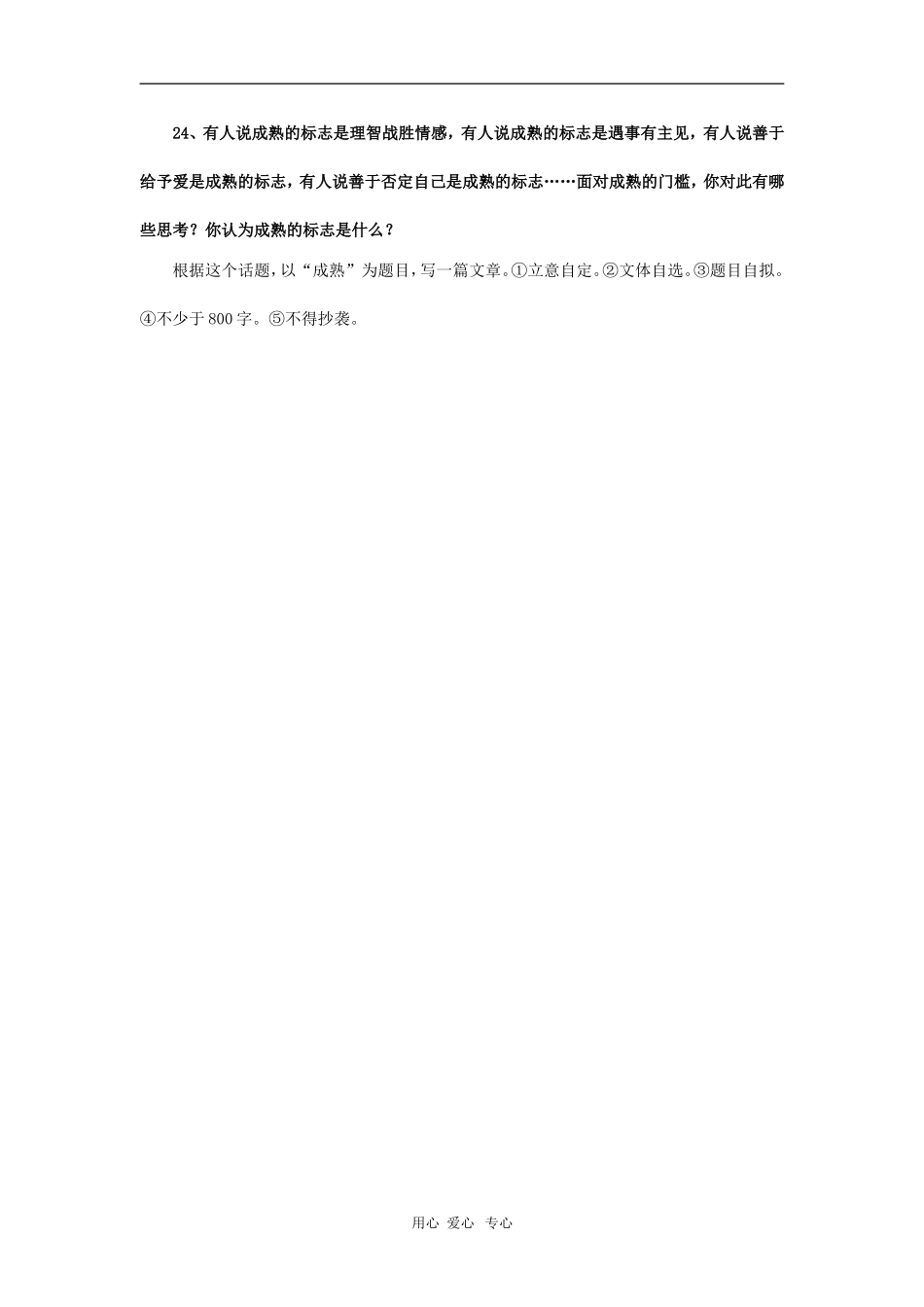 2010高考全国作文题目预测（第24篇）_第1页