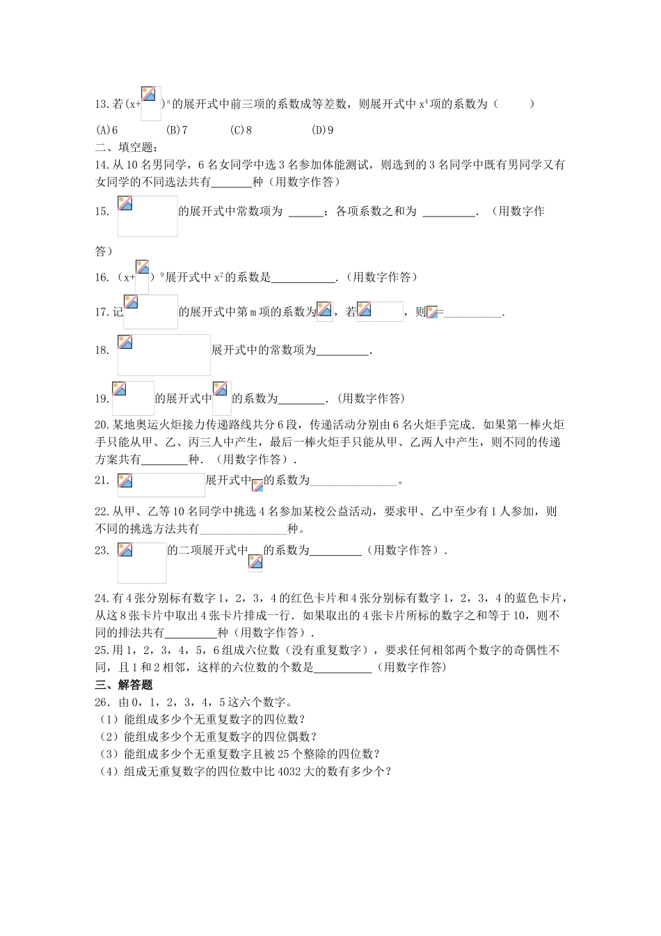 2010高三数学高考《排列 组合 二项式》专题学案：排列组合二项式定理章节测试_第2页