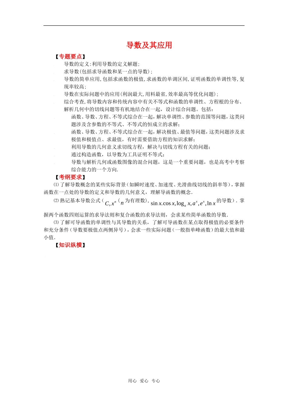 2010湖南省高中数学高考二轮复习教案（6）导数及其应用全国通用_第1页