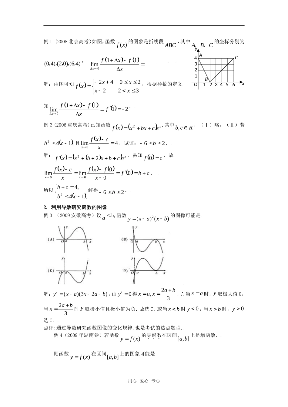 2010湖南省高中数学高考二轮复习教案（6）导数及其应用全国通用_第3页