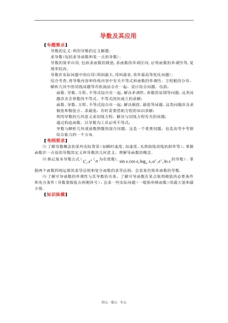 2010湖南省高中数学高考二轮复习教案（6）导数及其应用全国通用
