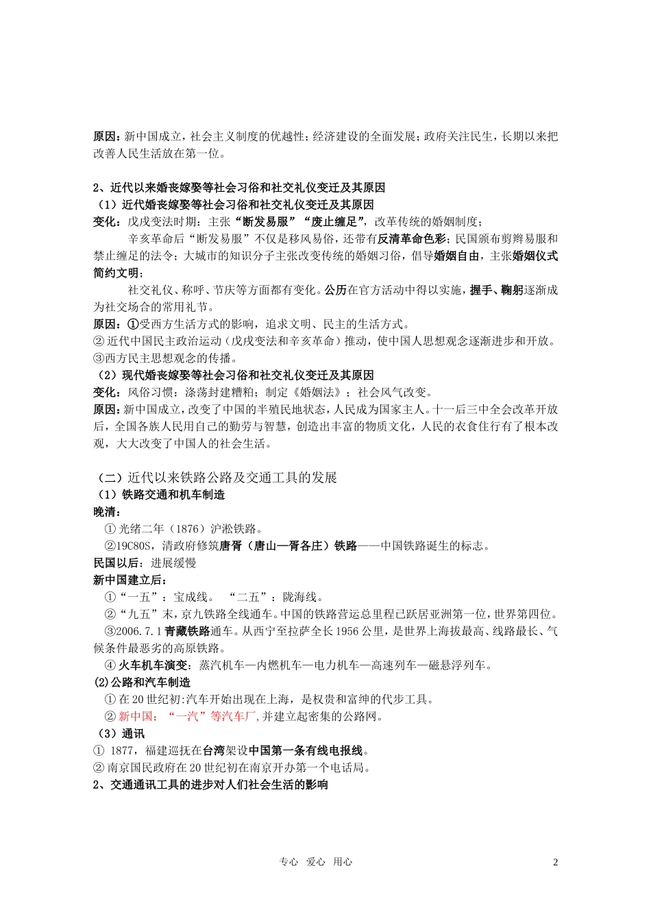 2011届高考历史选修班讲义 专题十三 社会习俗的演变教案 新人教版_第2页