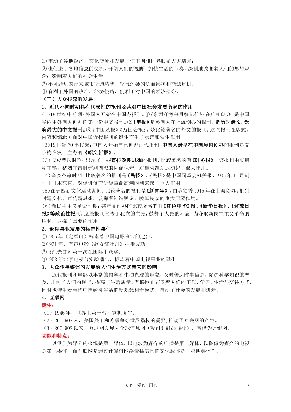 2011届高考历史选修班讲义 专题十三 社会习俗的演变教案 新人教版_第3页
