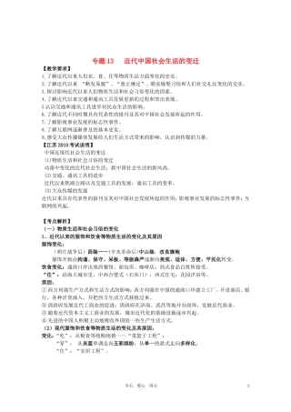 2011届高考历史选修班讲义 专题十三 社会习俗的演变教案 新人教版