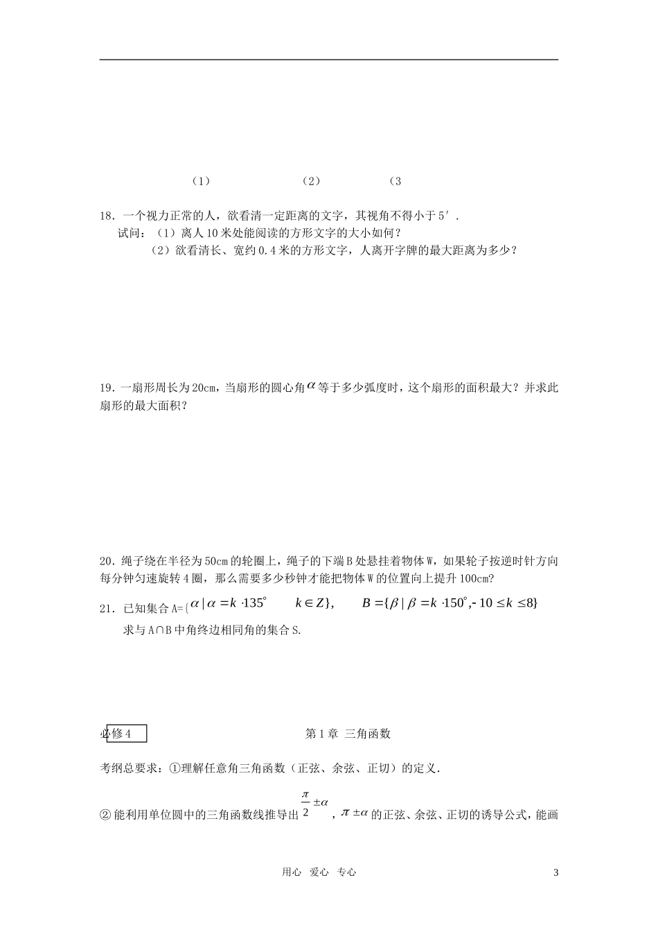 2011届高考数学一轮复习精品题集之三角函数素材 新人教版_第3页