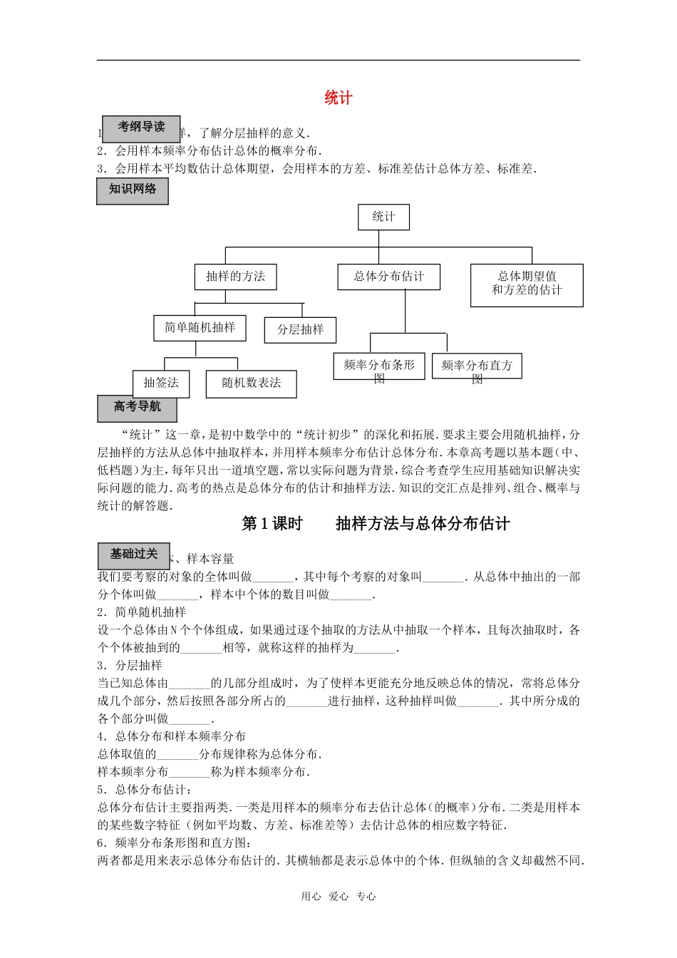 2010高考数学导学练系列 统计教案 苏教版_第1页