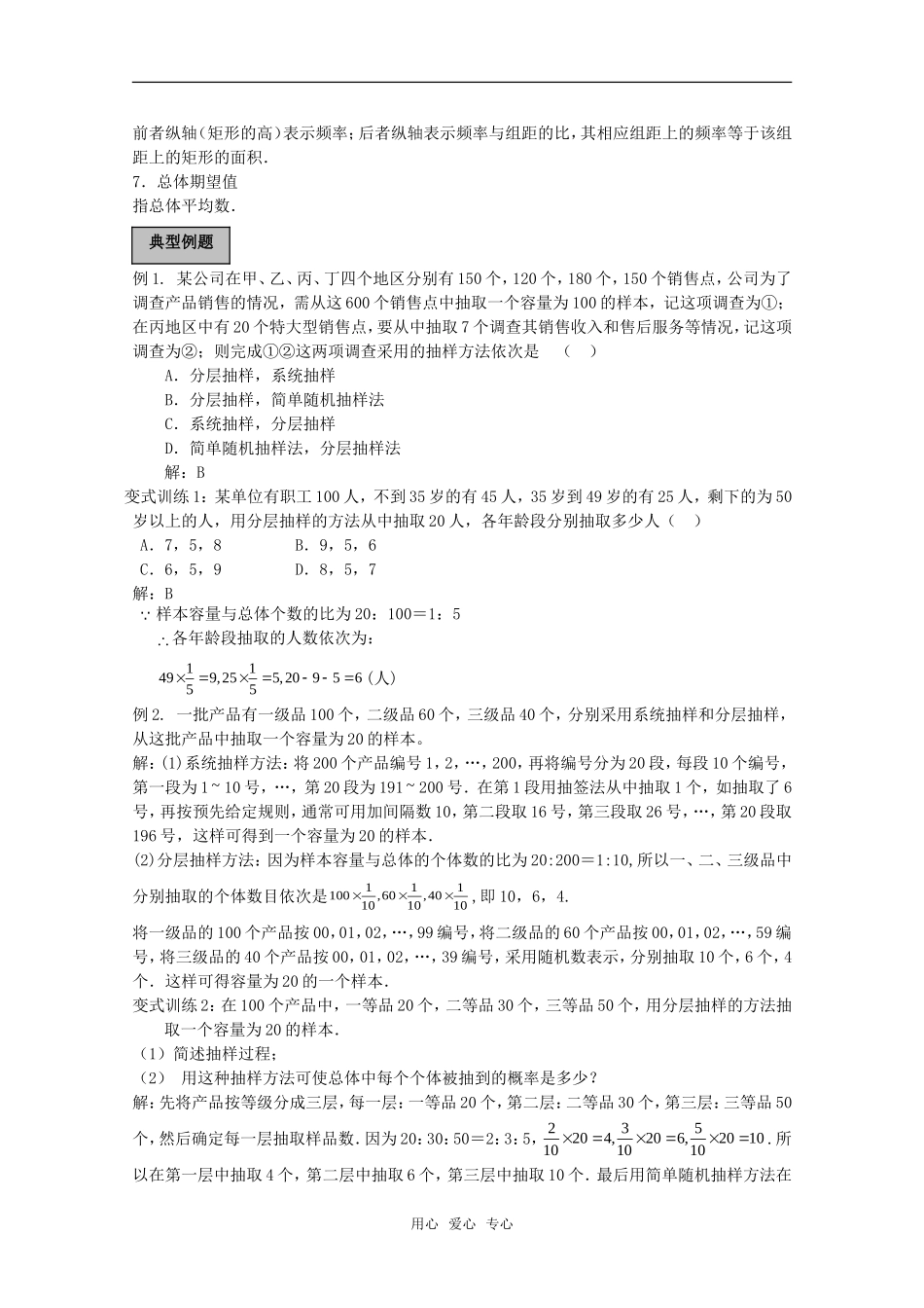 2010高考数学导学练系列 统计教案 苏教版_第2页