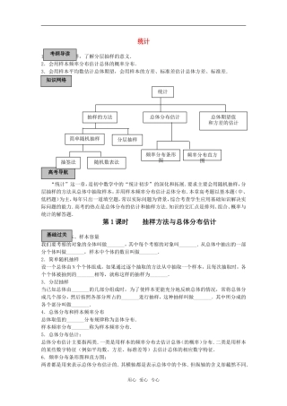 2010高考数学导学练系列 统计教案 苏教版