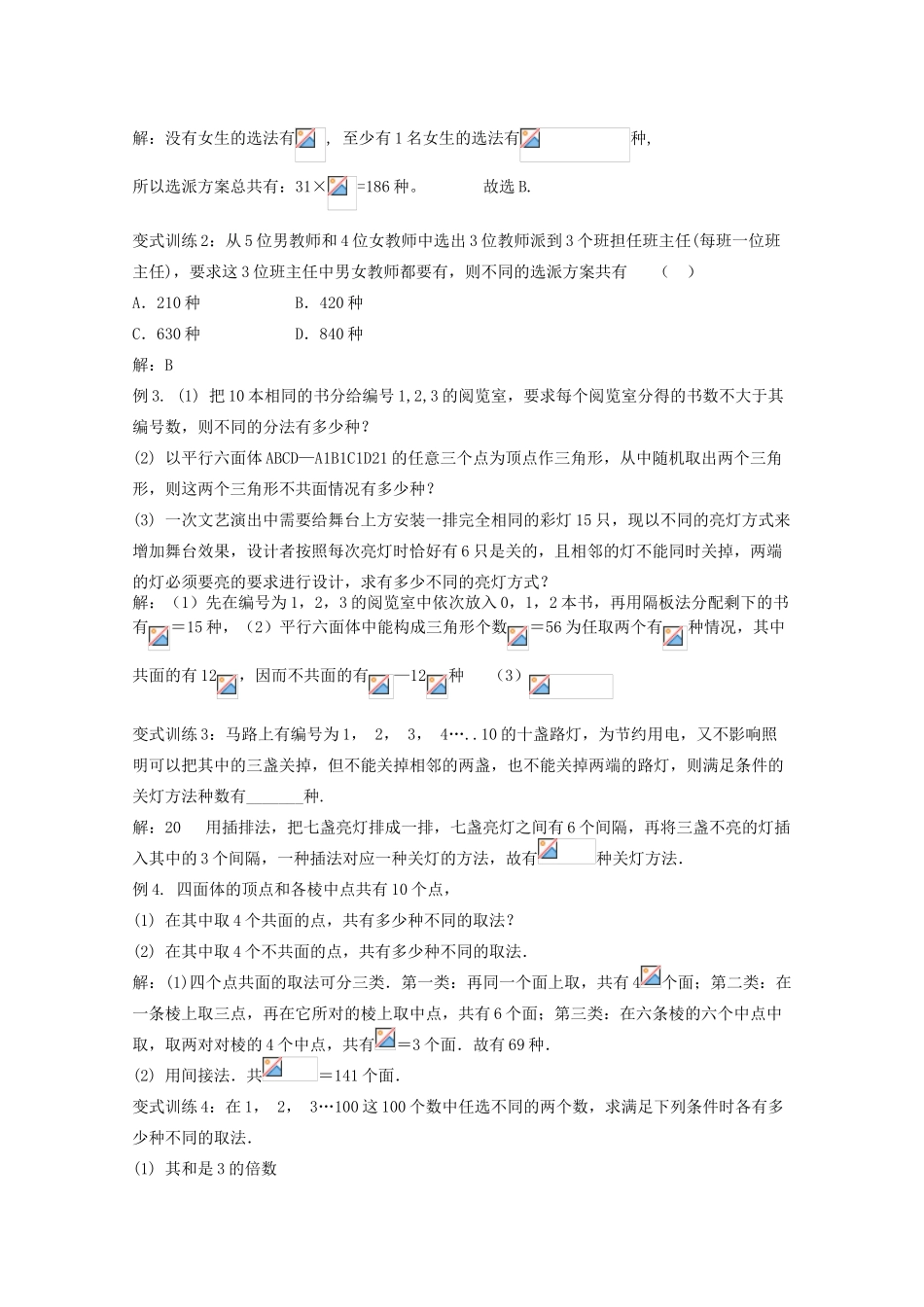 2010高三数学高考《排列 组合 二项式》专题学案：组合_第2页