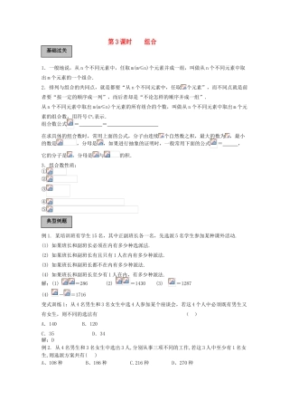 2010高三数学高考《排列 组合 二项式》专题学案：组合