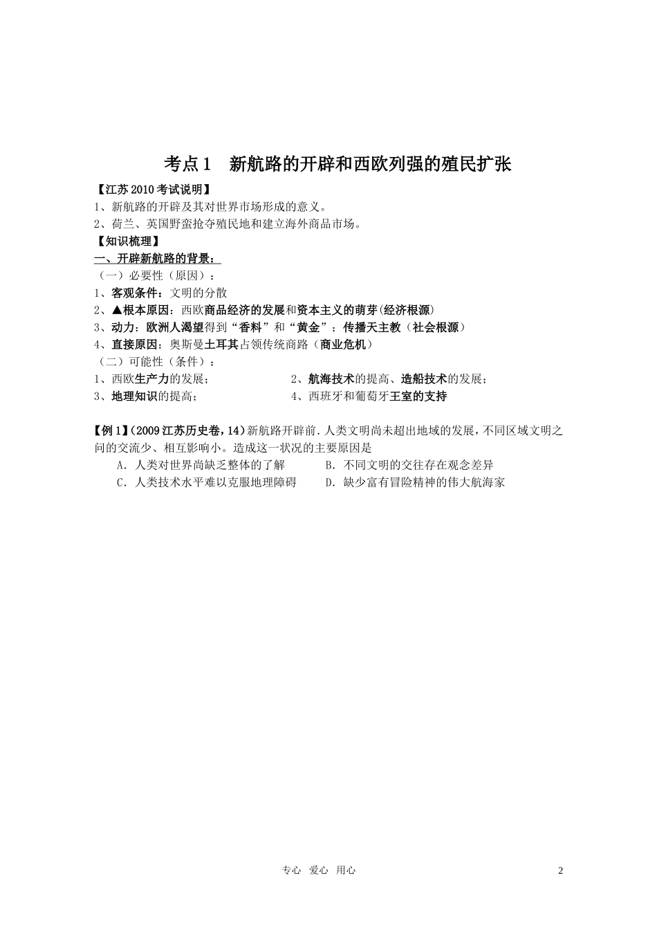 2011届高考历史选修班讲义 专题十四 资本主义世界市场的形成和发展教案 新人教版_第2页