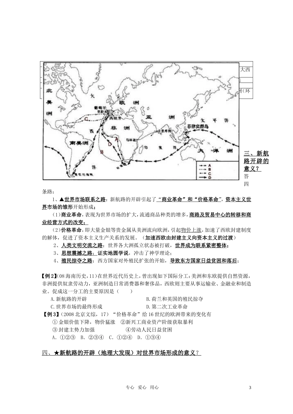 2011届高考历史选修班讲义 专题十四 资本主义世界市场的形成和发展教案 新人教版_第3页