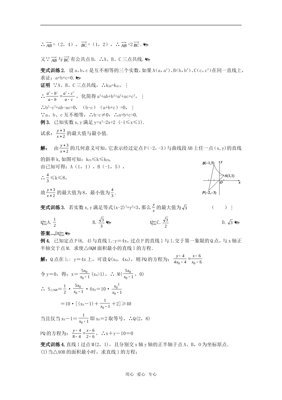 2010高考数学导学练系列 直线与圆教案 苏教版_第3页