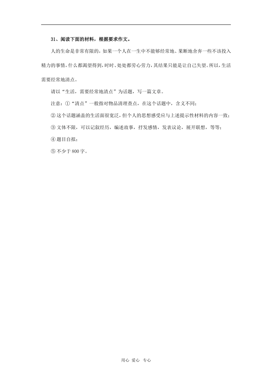 2010高考全国作文题目预测（第31篇）_第1页