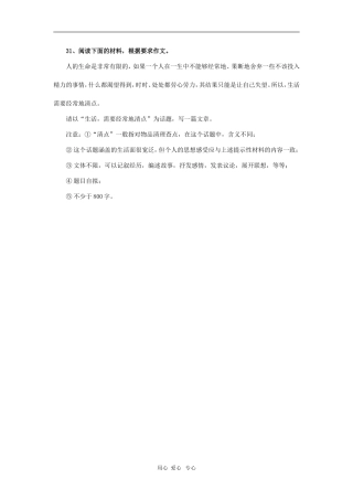 2010高考全国作文题目预测（第31篇）