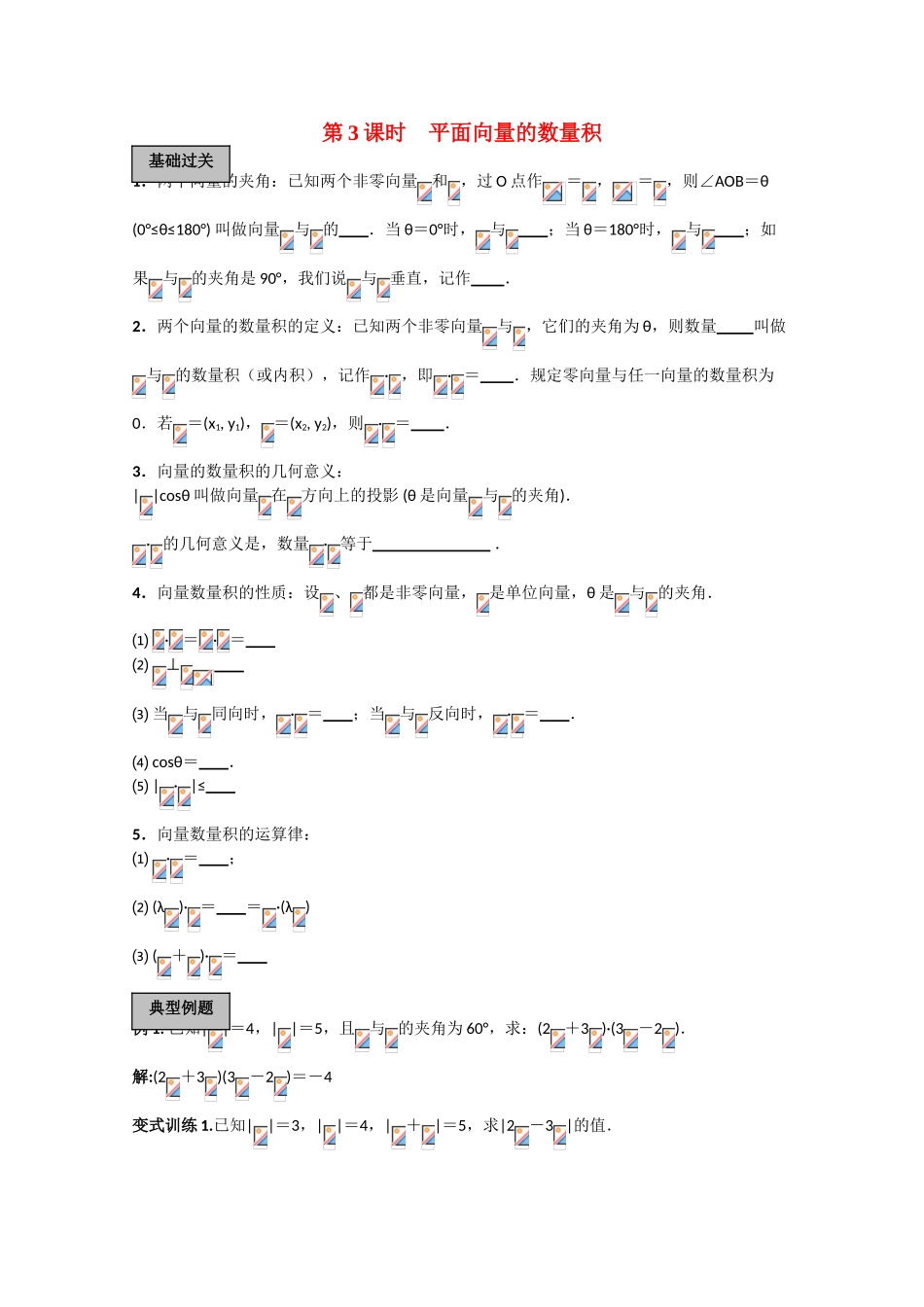 2010高三数学高考《平面向量》专题学案：平面向量的数量积_第1页